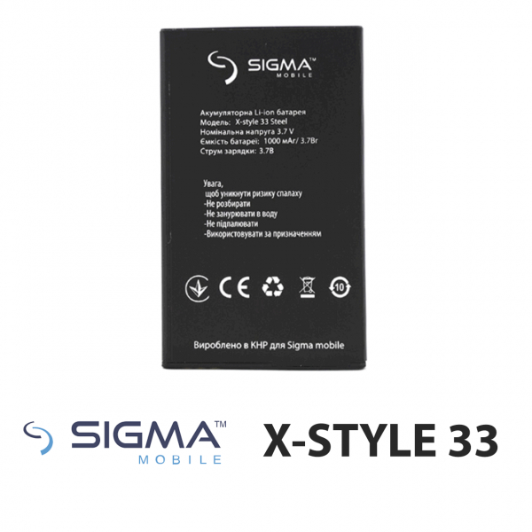 Батарея Sigma X-Style 33 STEEL [Original PRC]
